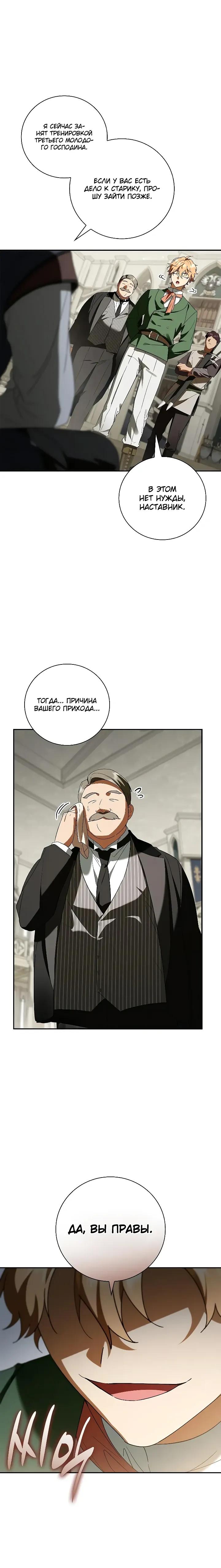 Манга Я перевоплотился в третьего сына великого князя - Глава 19 Страница 33