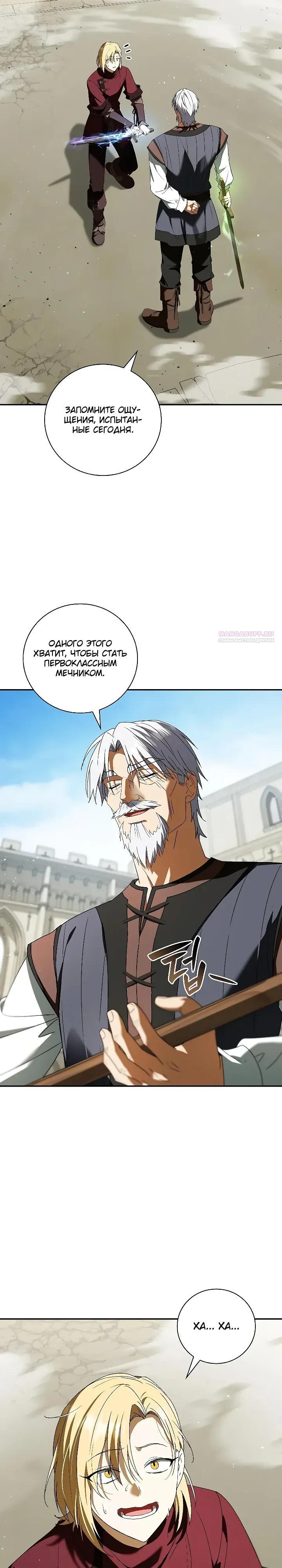 Манга Я перевоплотился в третьего сына великого князя - Глава 19 Страница 14