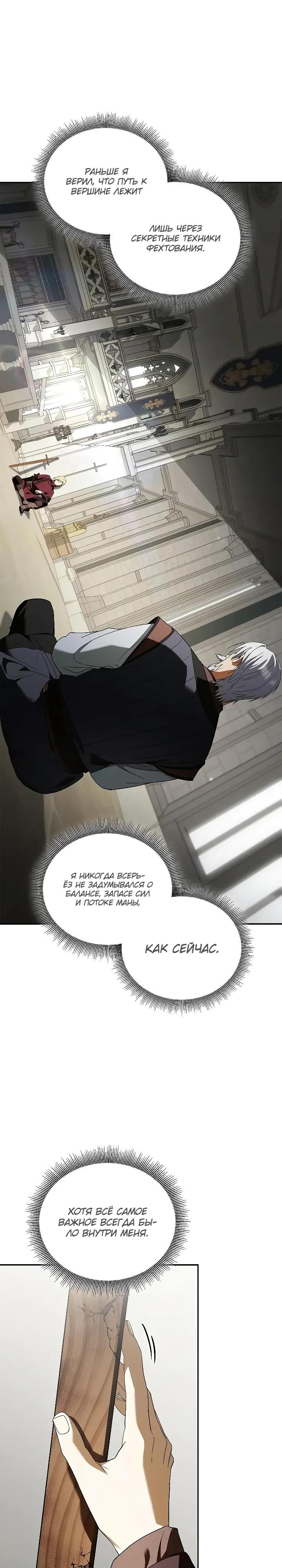 Манга Я перевоплотился в третьего сына великого князя - Глава 19 Страница 24