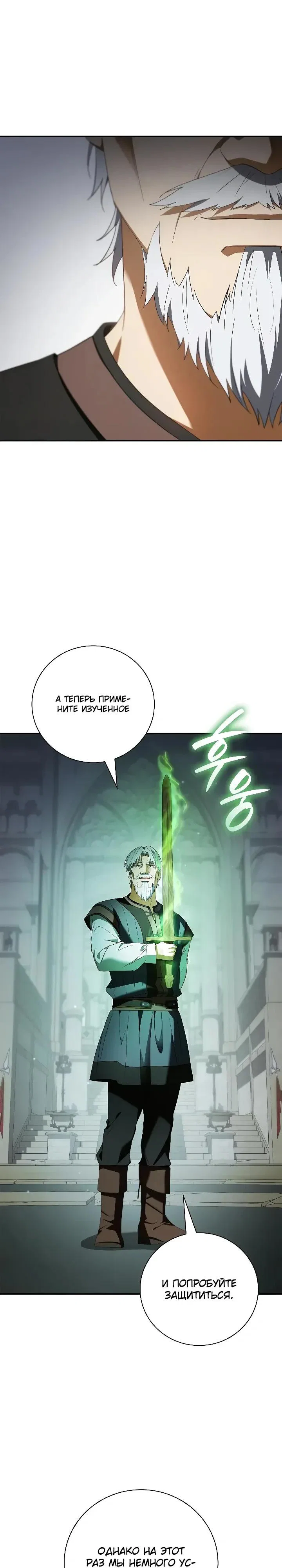 Манга Я перевоплотился в третьего сына великого князя - Глава 19 Страница 7