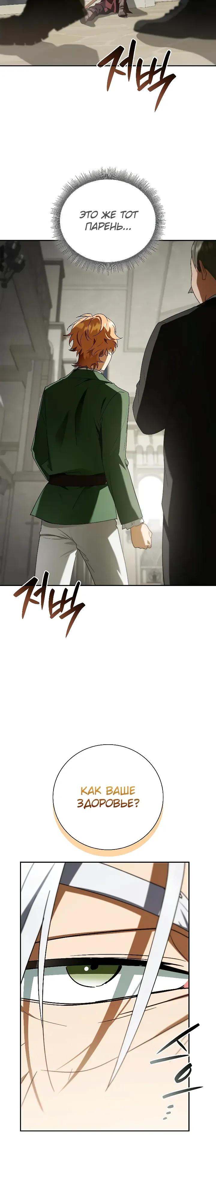 Манга Я перевоплотился в третьего сына великого князя - Глава 19 Страница 31