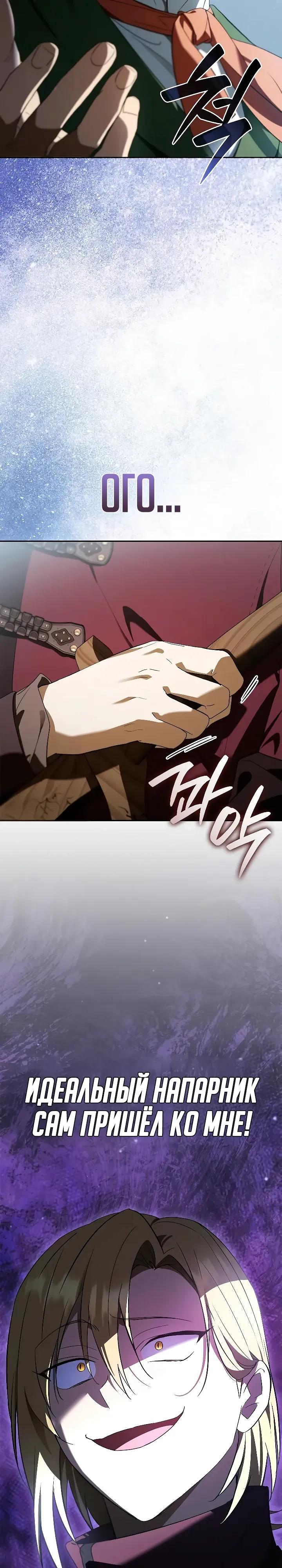 Манга Я перевоплотился в третьего сына великого князя - Глава 19 Страница 35