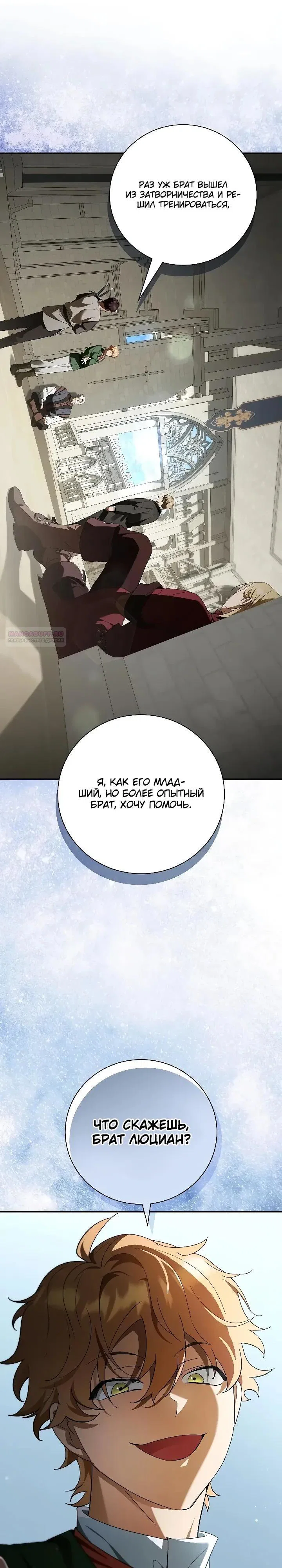 Манга Я перевоплотился в третьего сына великого князя - Глава 19 Страница 34