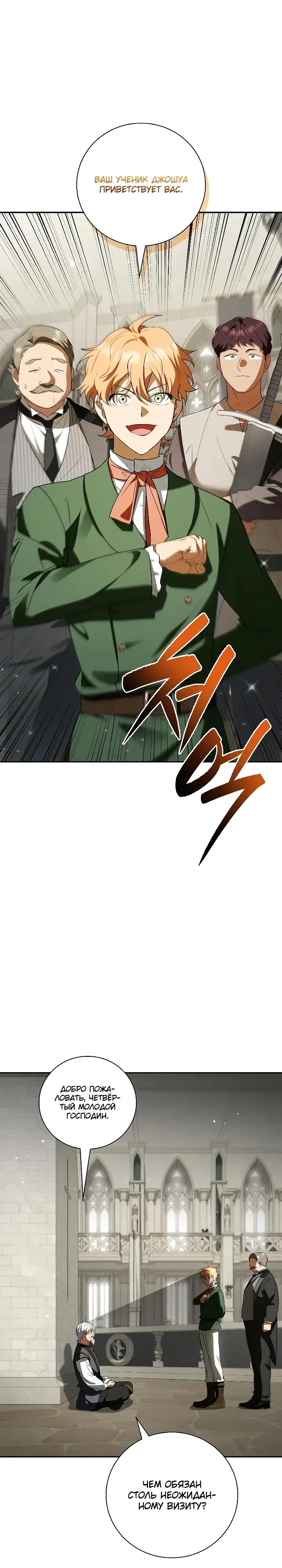 Манга Я перевоплотился в третьего сына великого князя - Глава 19 Страница 32
