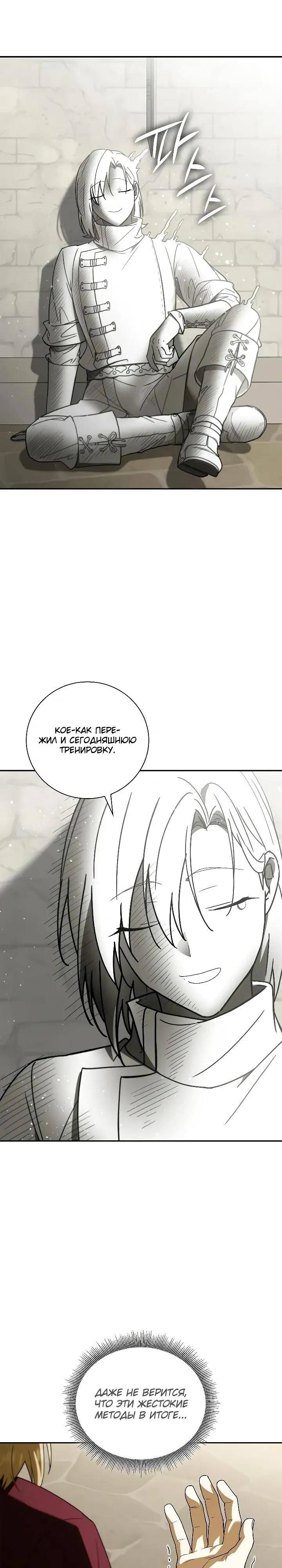 Манга Я перевоплотился в третьего сына великого князя - Глава 19 Страница 19