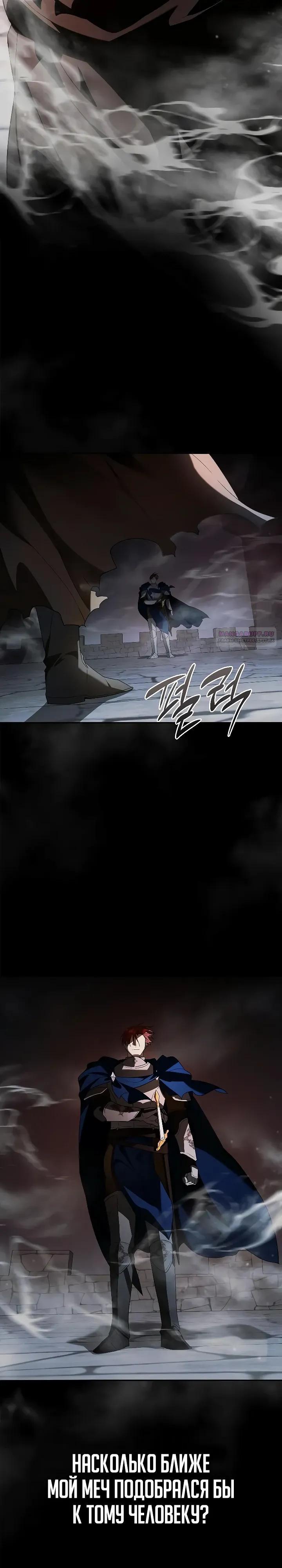 Манга Я перевоплотился в третьего сына великого князя - Глава 19 Страница 26