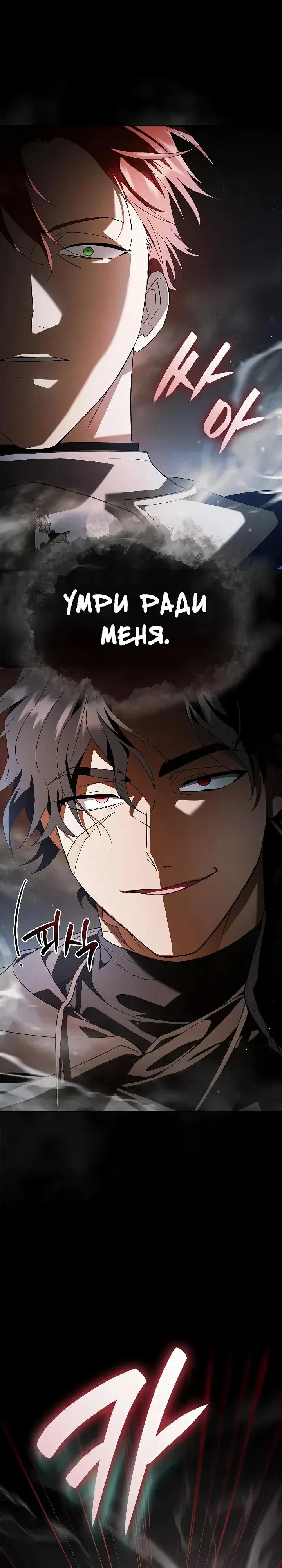 Манга Я перевоплотился в третьего сына великого князя - Глава 19 Страница 27