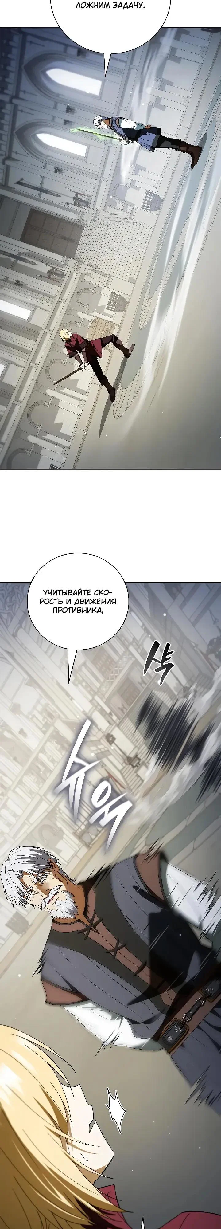 Манга Я перевоплотился в третьего сына великого князя - Глава 19 Страница 8