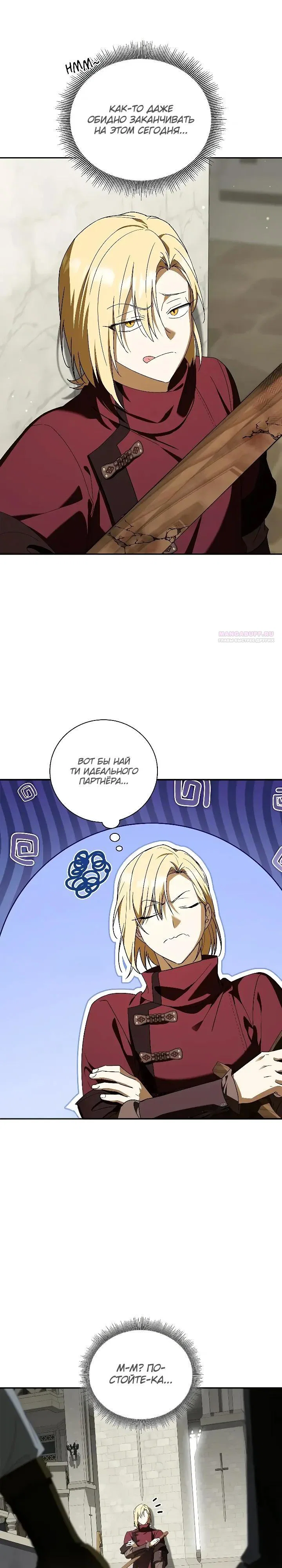 Манга Я перевоплотился в третьего сына великого князя - Глава 19 Страница 30