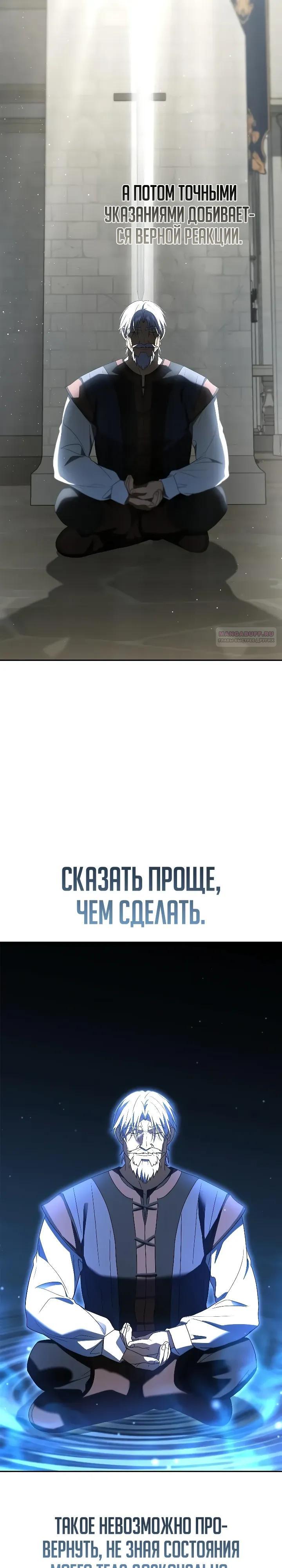 Манга Я перевоплотился в третьего сына великого князя - Глава 19 Страница 22