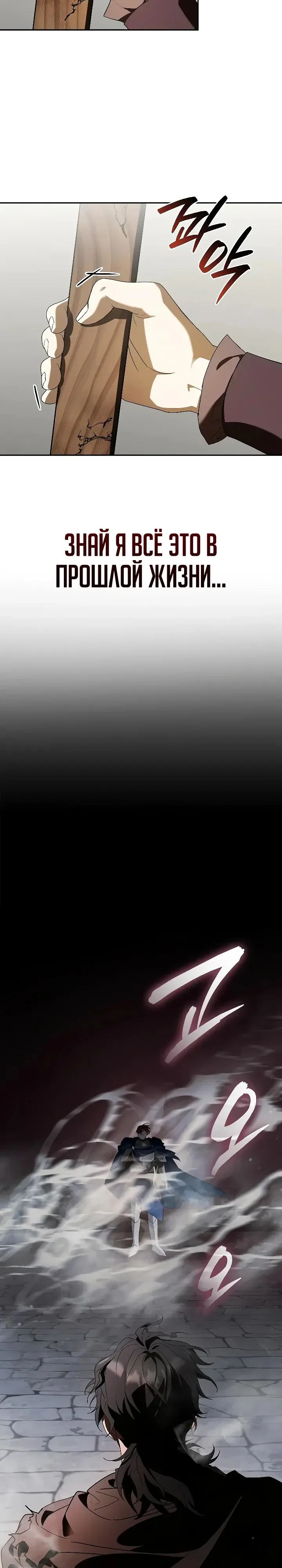 Манга Я перевоплотился в третьего сына великого князя - Глава 19 Страница 25