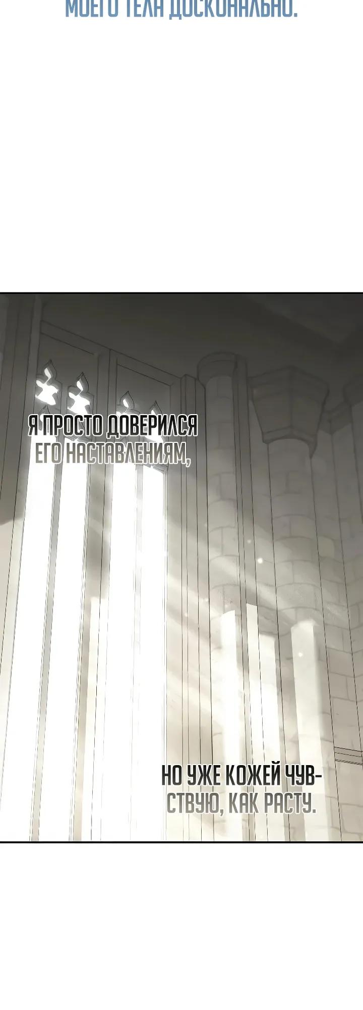 Манга Я перевоплотился в третьего сына великого князя - Глава 19 Страница 23