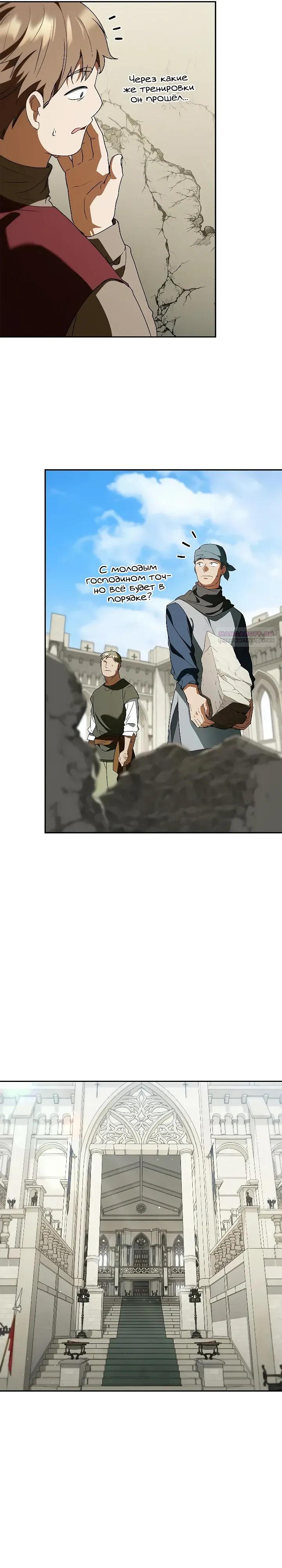 Манга Я перевоплотился в третьего сына великого князя - Глава 19 Страница 18