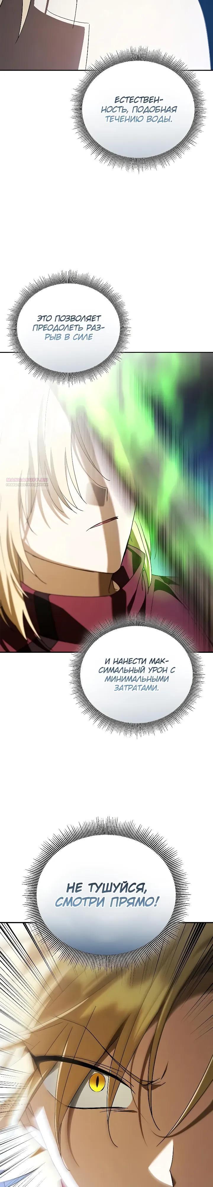 Манга Я перевоплотился в третьего сына великого князя - Глава 19 Страница 10