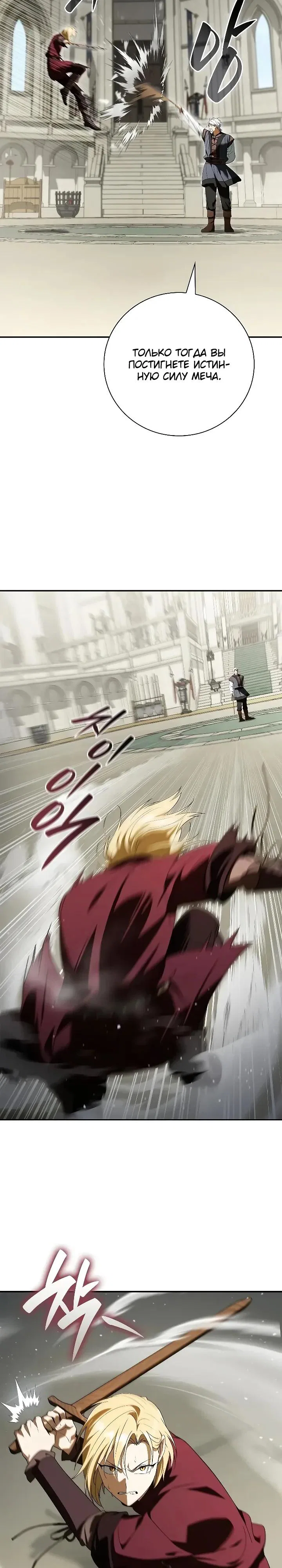 Манга Я перевоплотился в третьего сына великого князя - Глава 19 Страница 5