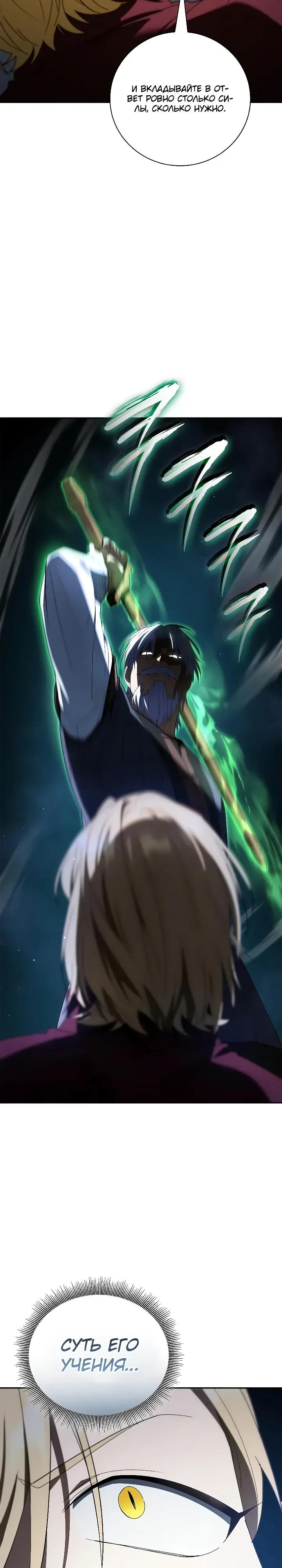 Манга Я перевоплотился в третьего сына великого князя - Глава 19 Страница 9