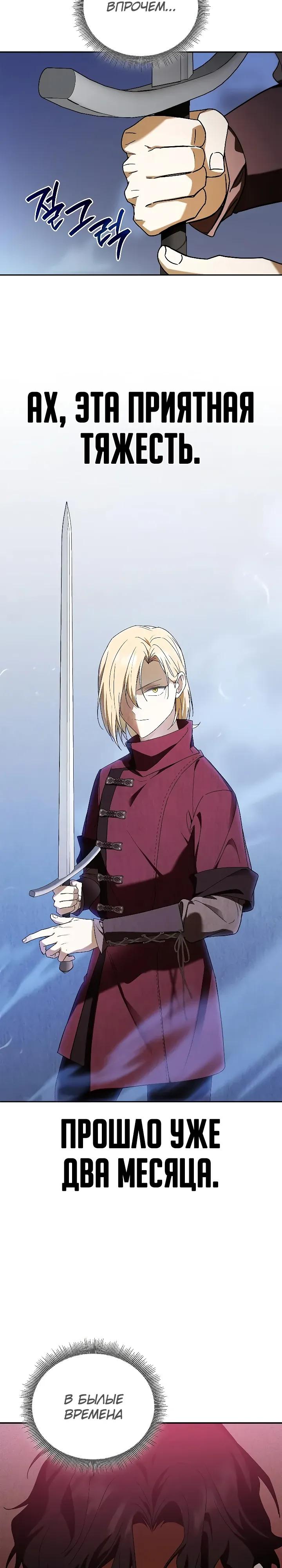 Манга Я перевоплотился в третьего сына великого князя - Глава 20 Страница 21
