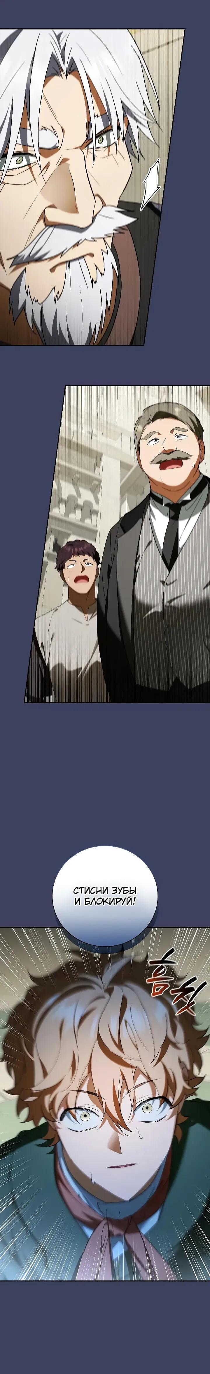 Манга Я перевоплотился в третьего сына великого князя - Глава 20 Страница 33