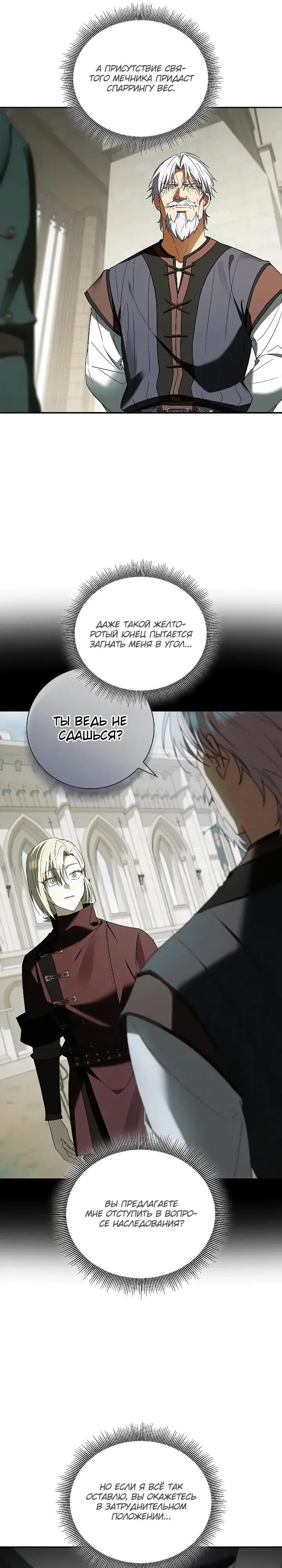 Манга Я перевоплотился в третьего сына великого князя - Глава 20 Страница 7