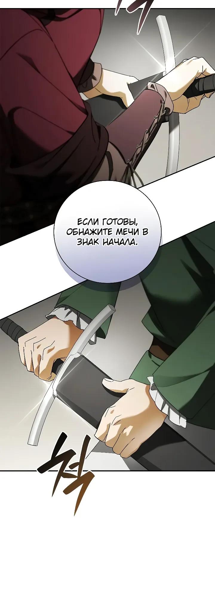 Манга Я перевоплотился в третьего сына великого князя - Глава 20 Страница 17