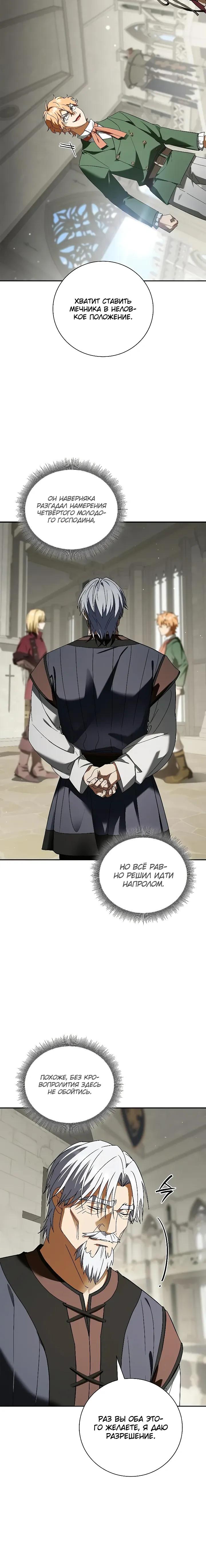 Манга Я перевоплотился в третьего сына великого князя - Глава 20 Страница 11