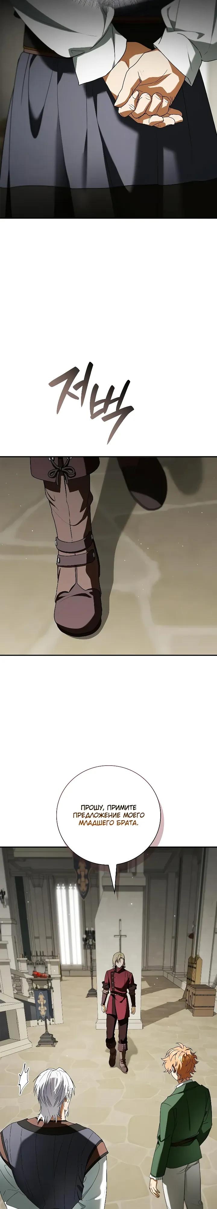 Манга Я перевоплотился в третьего сына великого князя - Глава 20 Страница 8