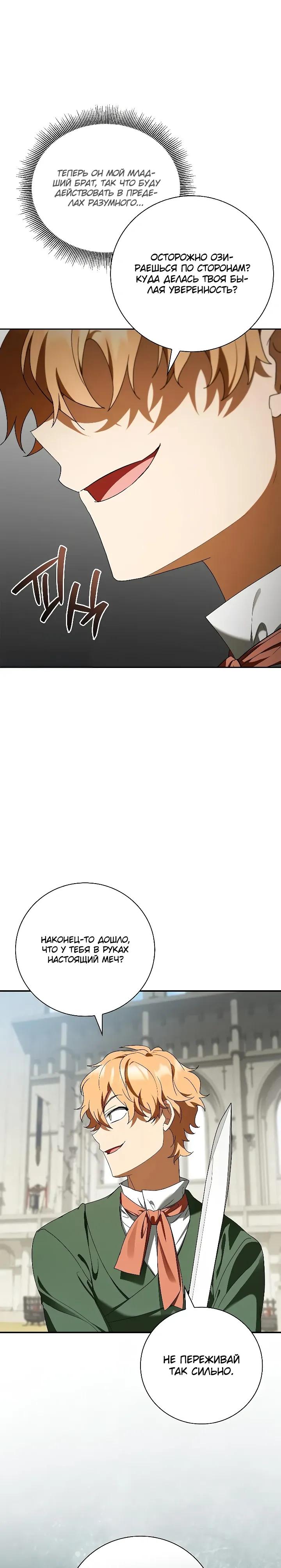 Манга Я перевоплотился в третьего сына великого князя - Глава 20 Страница 24