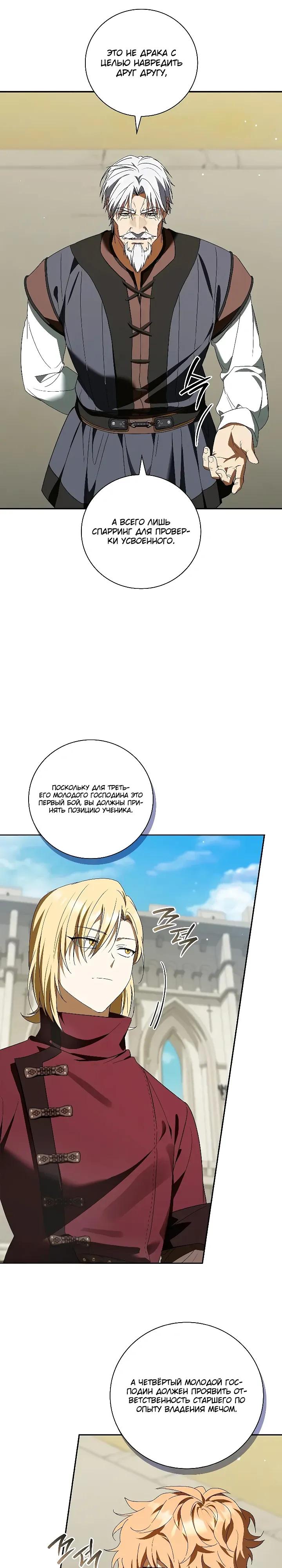 Манга Я перевоплотился в третьего сына великого князя - Глава 20 Страница 15
