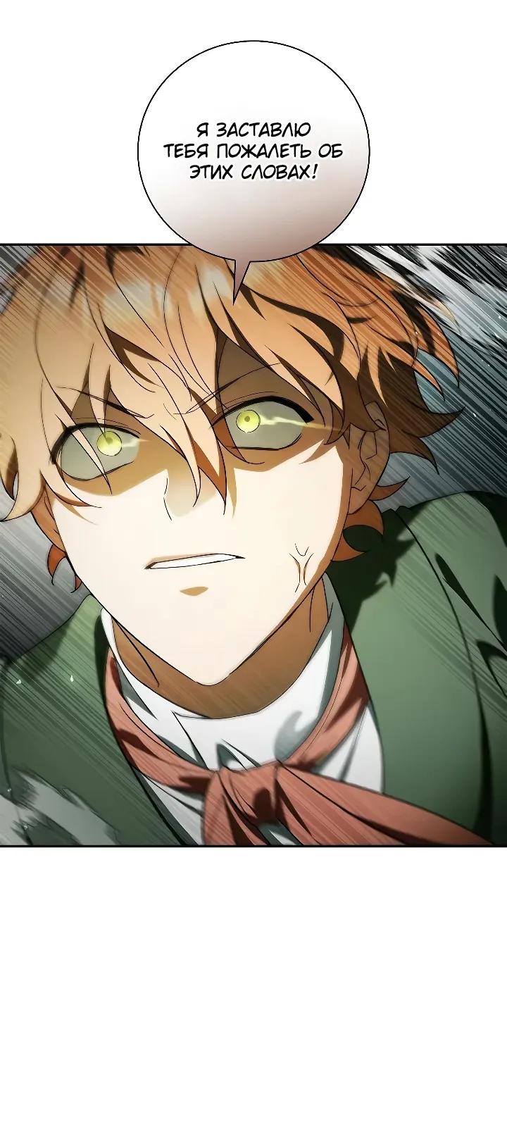 Манга Я перевоплотился в третьего сына великого князя - Глава 20 Страница 28