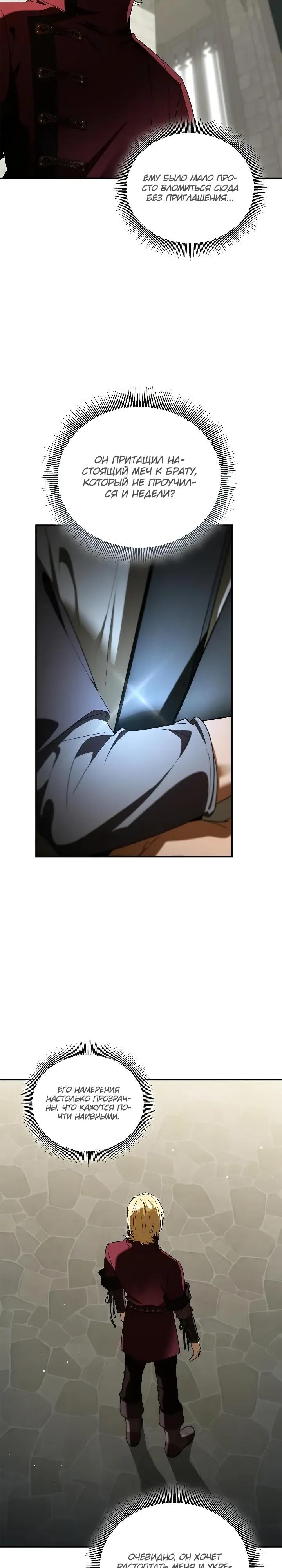 Манга Я перевоплотился в третьего сына великого князя - Глава 20 Страница 5