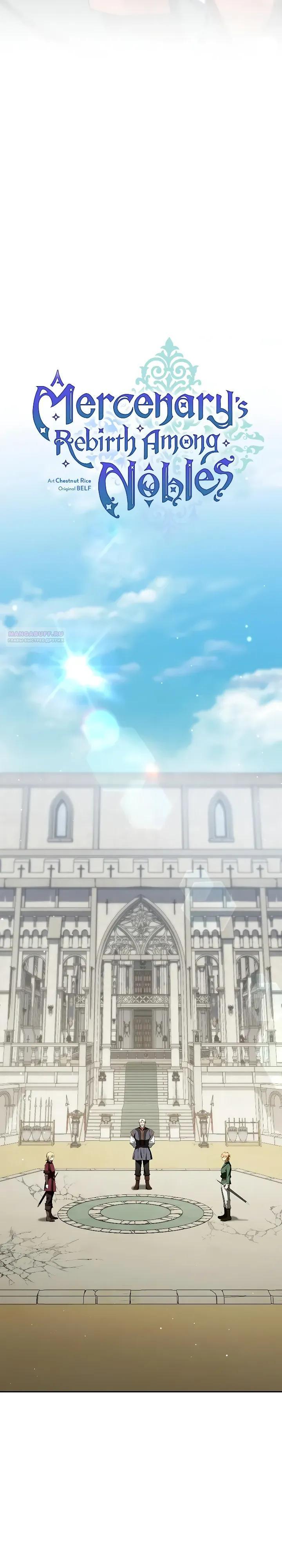 Манга Я перевоплотился в третьего сына великого князя - Глава 20 Страница 14