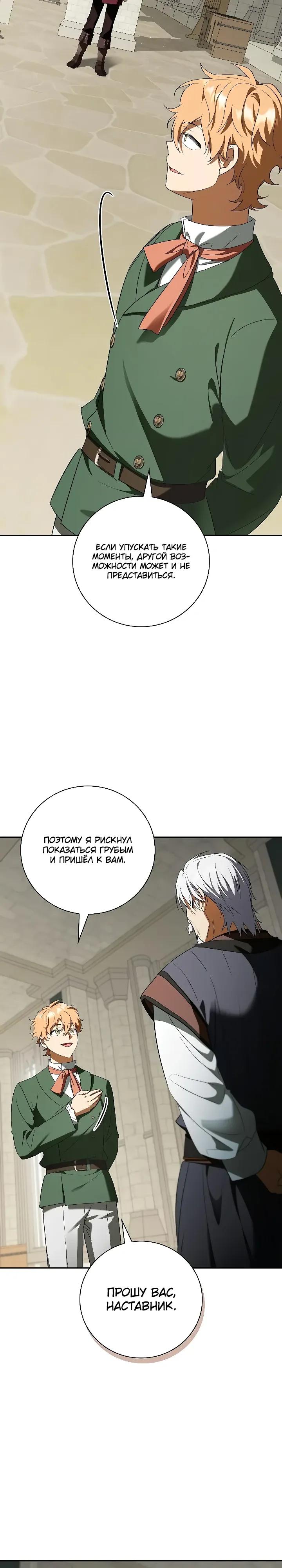 Манга Я перевоплотился в третьего сына великого князя - Глава 20 Страница 3