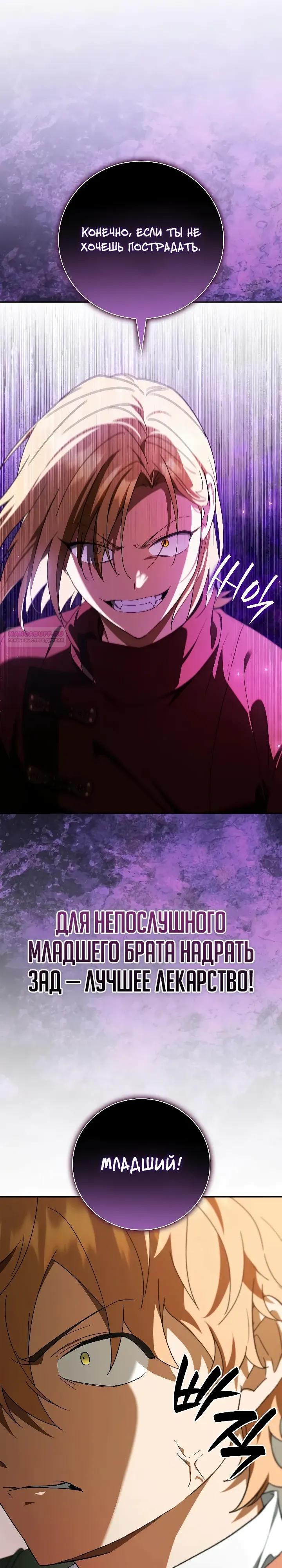 Манга Я перевоплотился в третьего сына великого князя - Глава 20 Страница 26