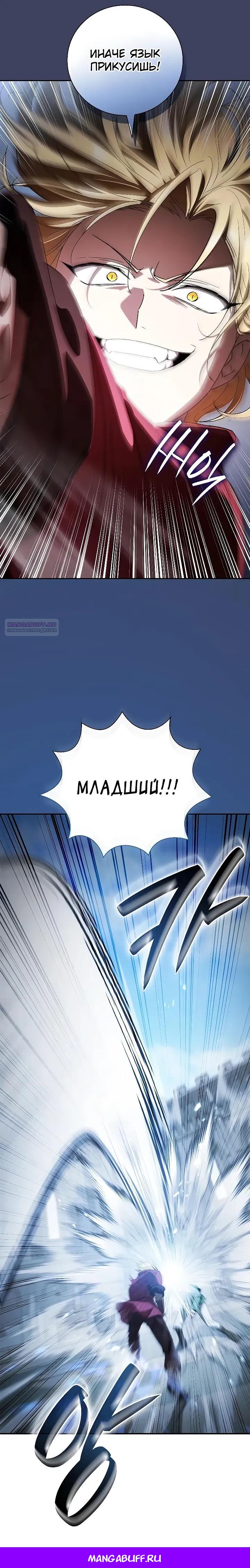 Манга Я перевоплотился в третьего сына великого князя - Глава 20 Страница 34