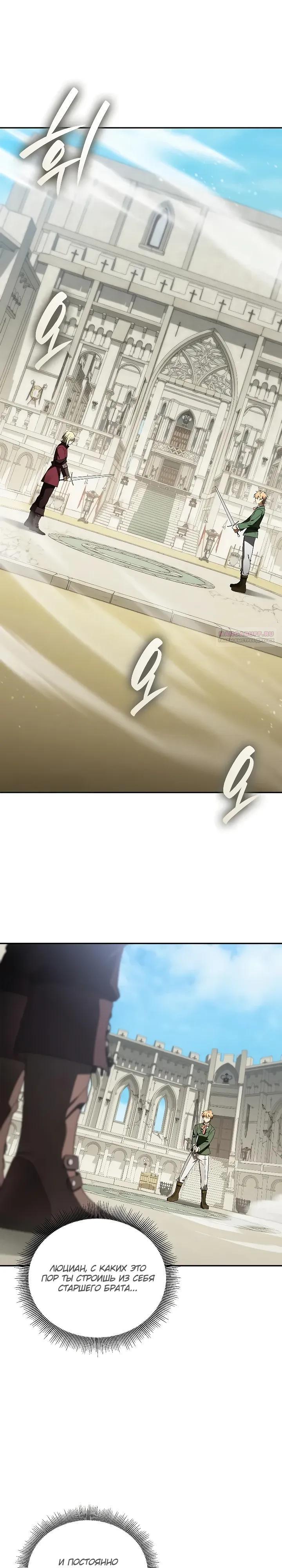 Манга Я перевоплотился в третьего сына великого князя - Глава 20 Страница 18