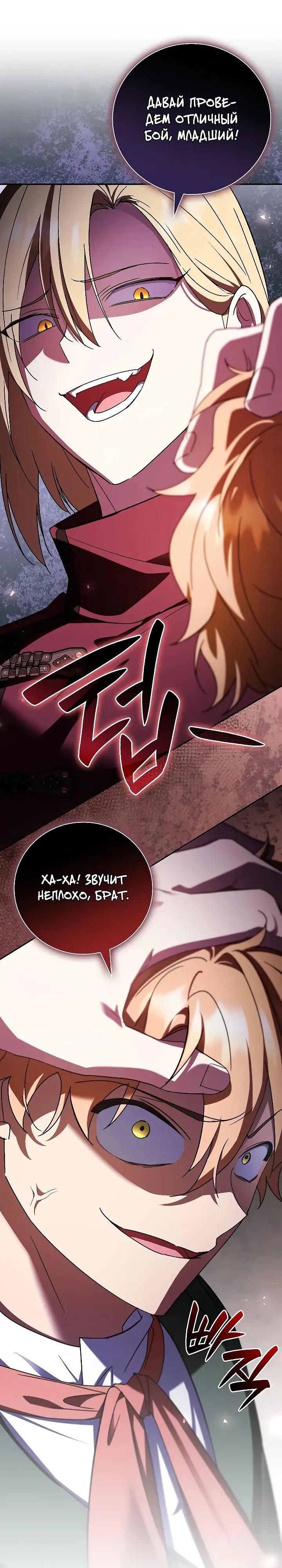 Манга Я перевоплотился в третьего сына великого князя - Глава 20 Страница 13