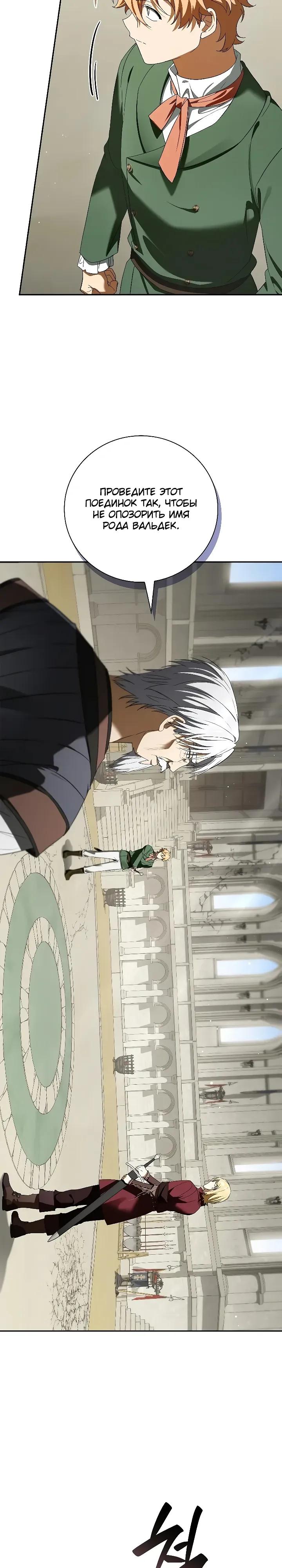 Манга Я перевоплотился в третьего сына великого князя - Глава 20 Страница 16