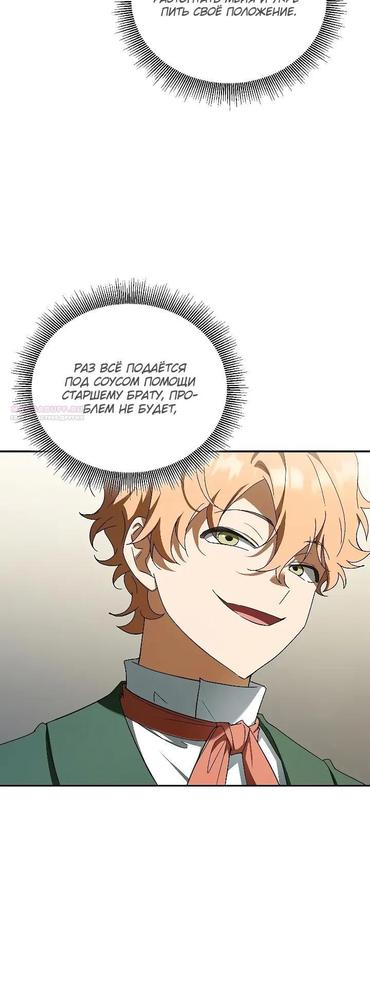 Манга Я перевоплотился в третьего сына великого князя - Глава 20 Страница 6
