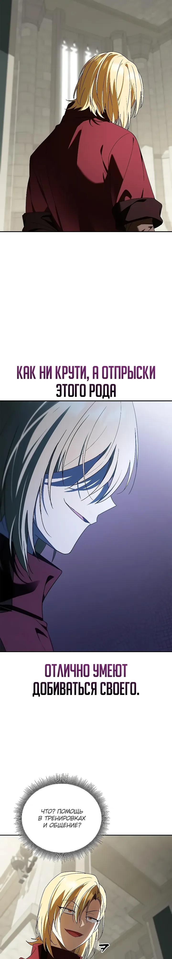 Манга Я перевоплотился в третьего сына великого князя - Глава 20 Страница 4