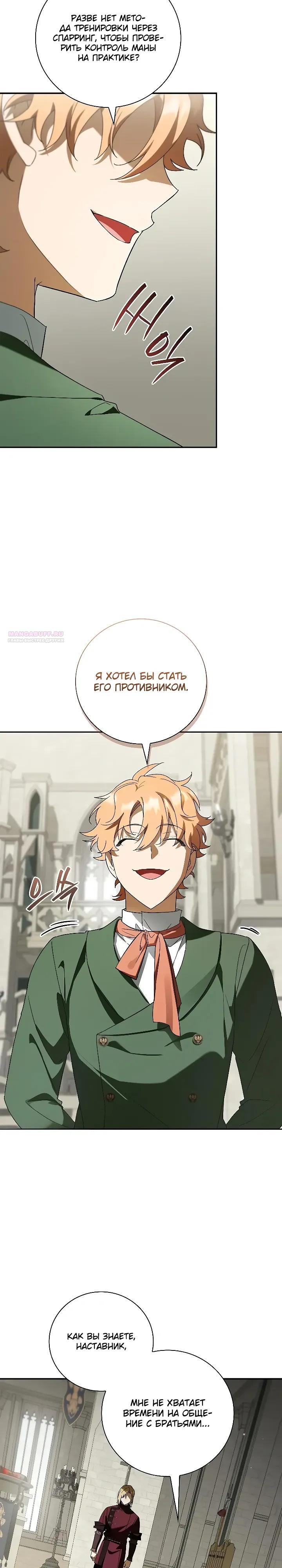 Манга Я перевоплотился в третьего сына великого князя - Глава 20 Страница 2