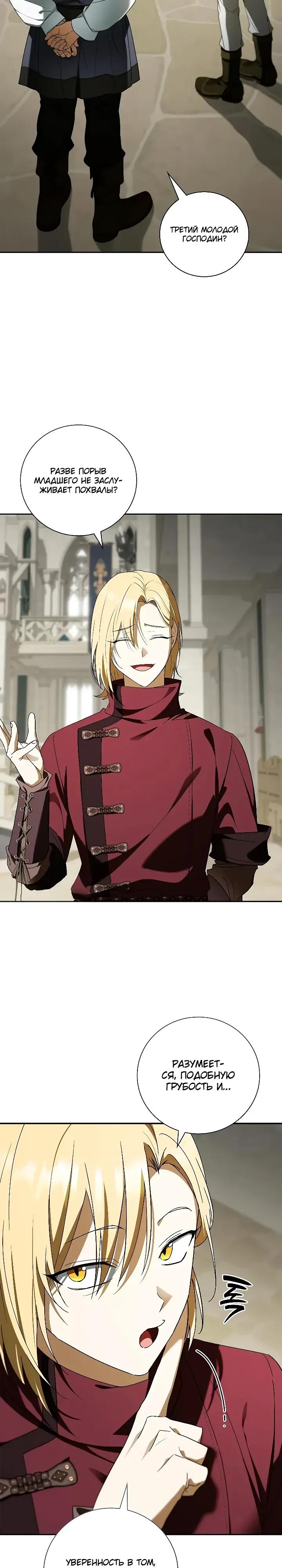 Манга Я перевоплотился в третьего сына великого князя - Глава 20 Страница 9