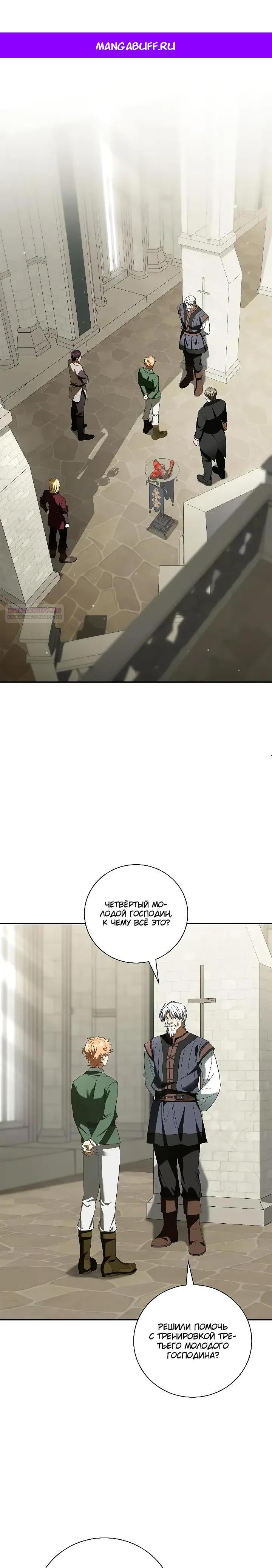 Манга Я перевоплотился в третьего сына великого князя - Глава 20 Страница 1