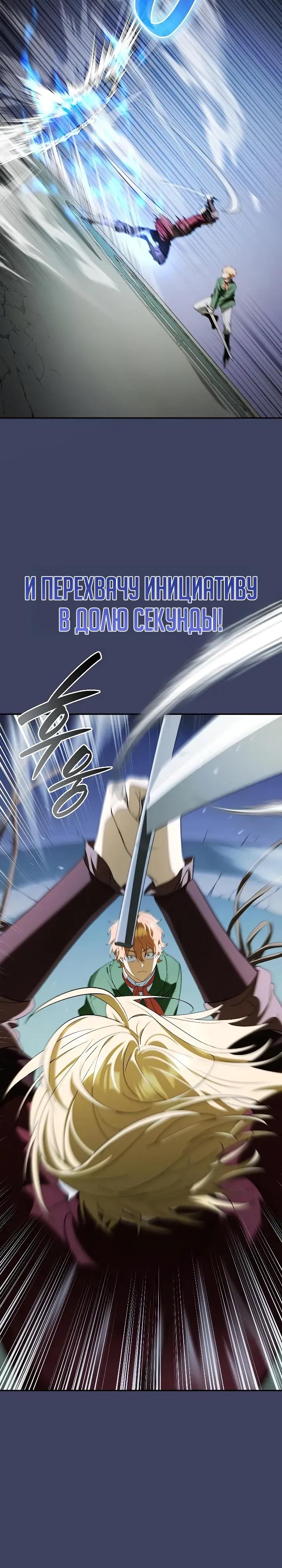 Манга Я перевоплотился в третьего сына великого князя - Глава 20 Страница 32