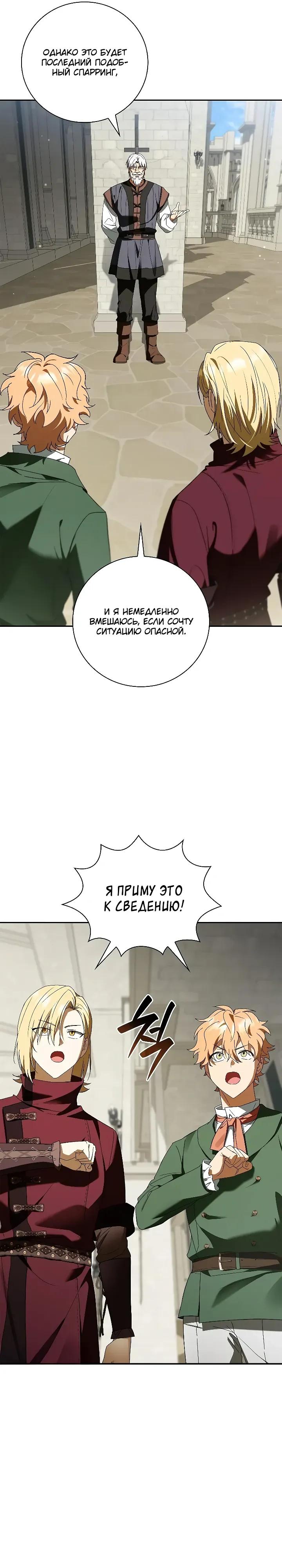Манга Я перевоплотился в третьего сына великого князя - Глава 20 Страница 12