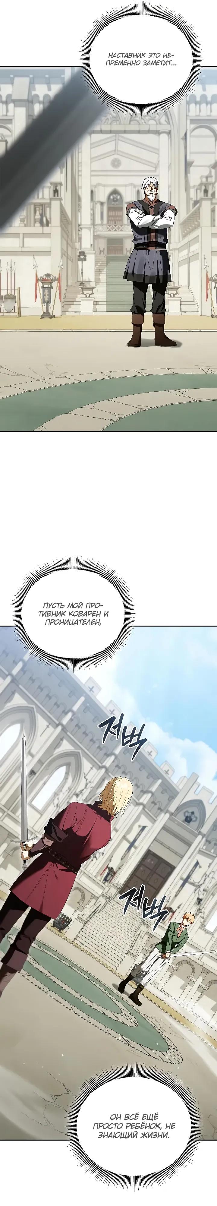 Манга Я перевоплотился в третьего сына великого князя - Глава 20 Страница 23