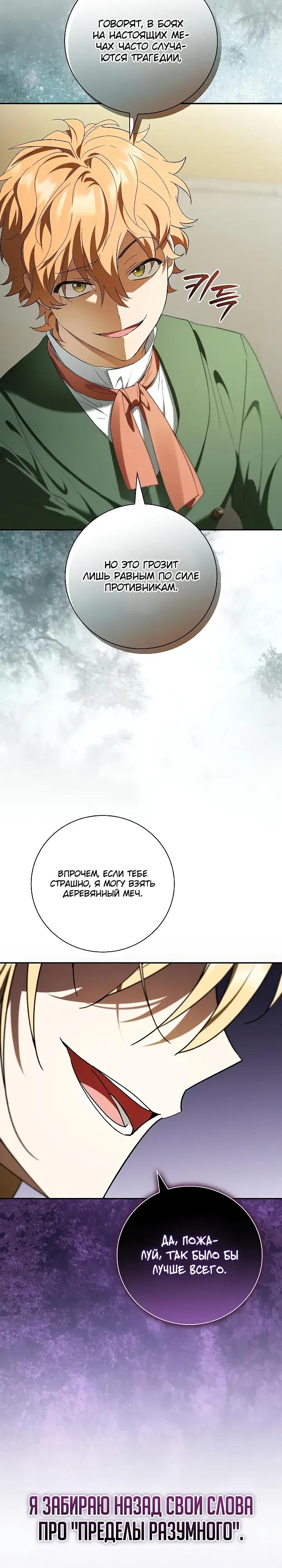 Манга Я перевоплотился в третьего сына великого князя - Глава 20 Страница 25