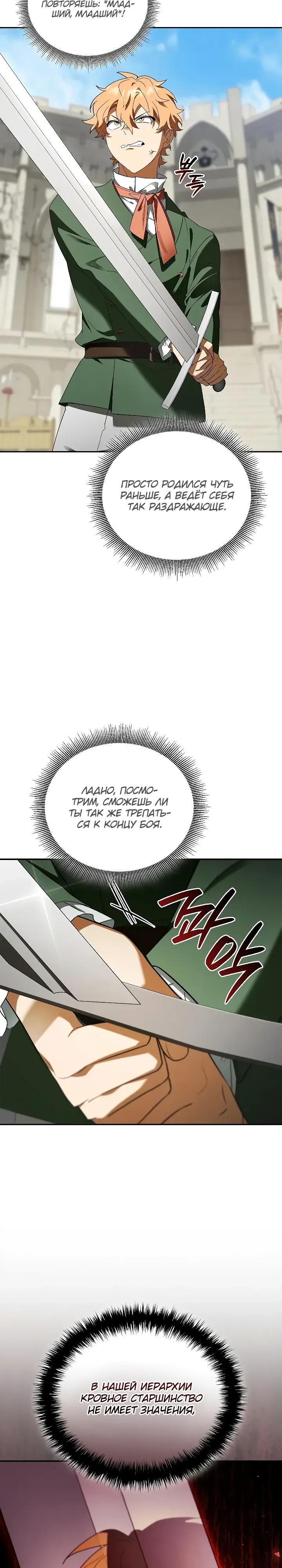 Манга Я перевоплотился в третьего сына великого князя - Глава 20 Страница 19