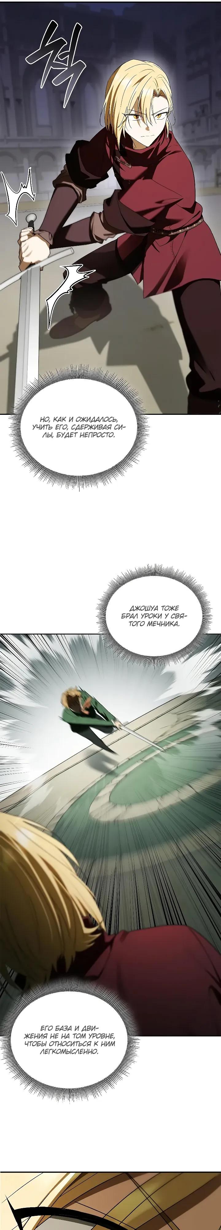 Манга Я перевоплотился в третьего сына великого князя - Глава 20 Страница 29