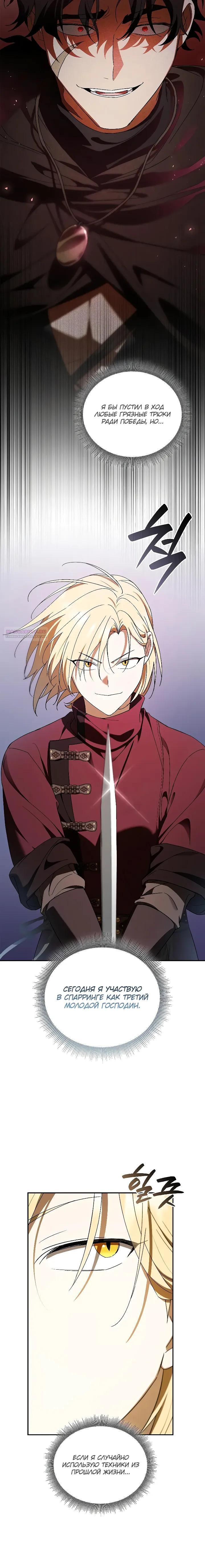 Манга Я перевоплотился в третьего сына великого князя - Глава 20 Страница 22