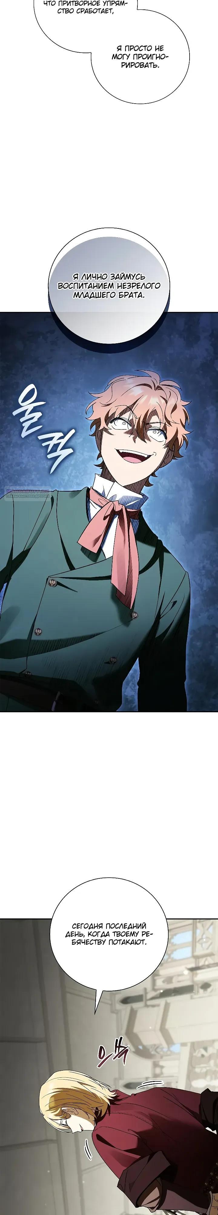 Манга Я перевоплотился в третьего сына великого князя - Глава 20 Страница 10